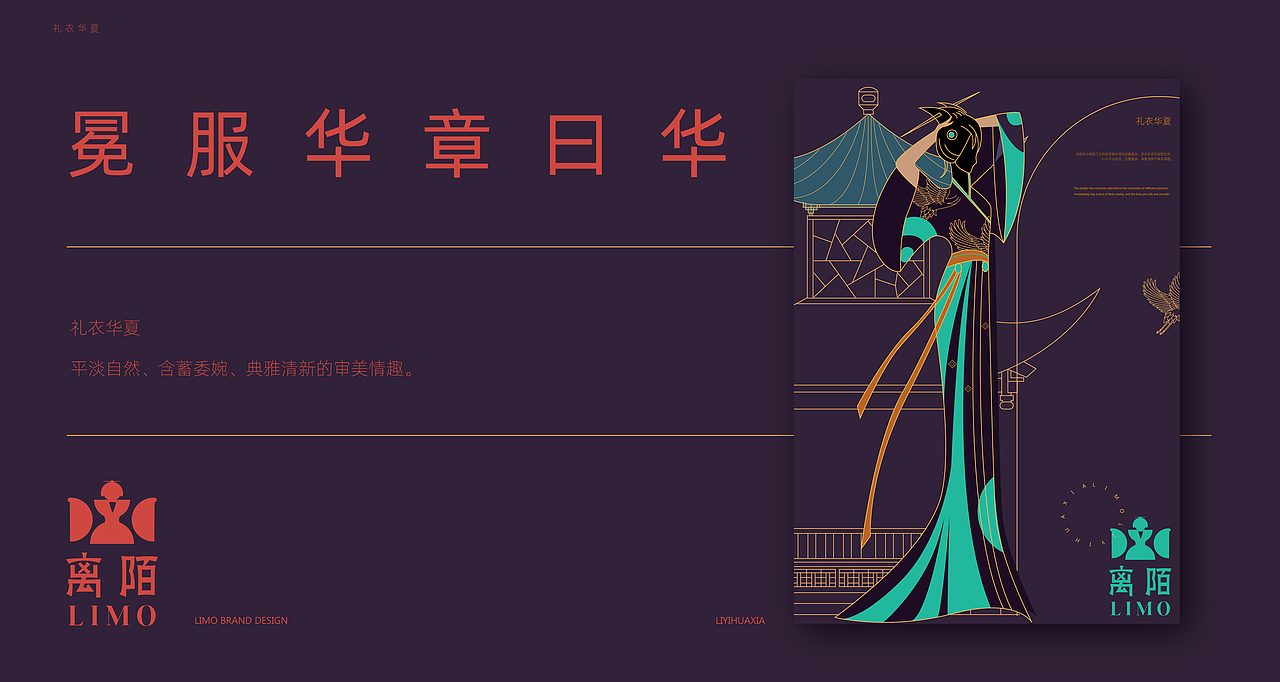 离陌LIMO × 洪洞 | 汉服品牌—冕服华章曰华,大国曰夏(图ZMzEwOTkxNzY0) - 品牌 - 站酷设计师洪洞Hongdong原创素材 - 站酷ZCOOL