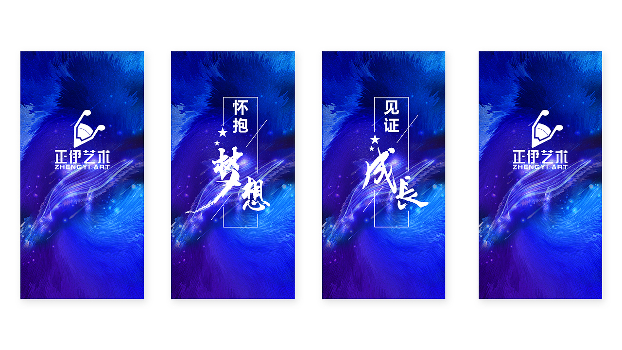 正伊艺术教育春季学员汇报专场晚会-主KV设计