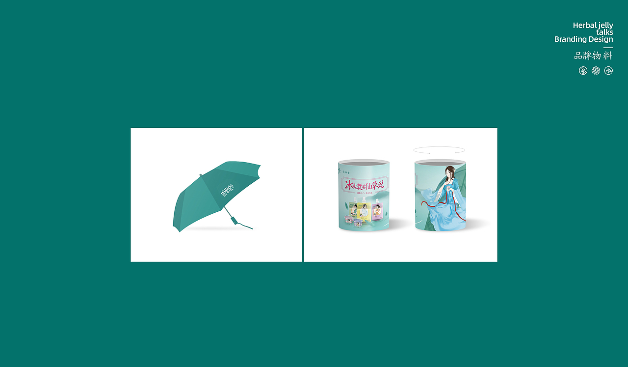 壹鼎视觉工厂：仙草说全案品牌设计（图ZMzAwNTA5MTky） - 品牌 - 站酷设计师有见视觉原创素材 - 站酷ZCOOL