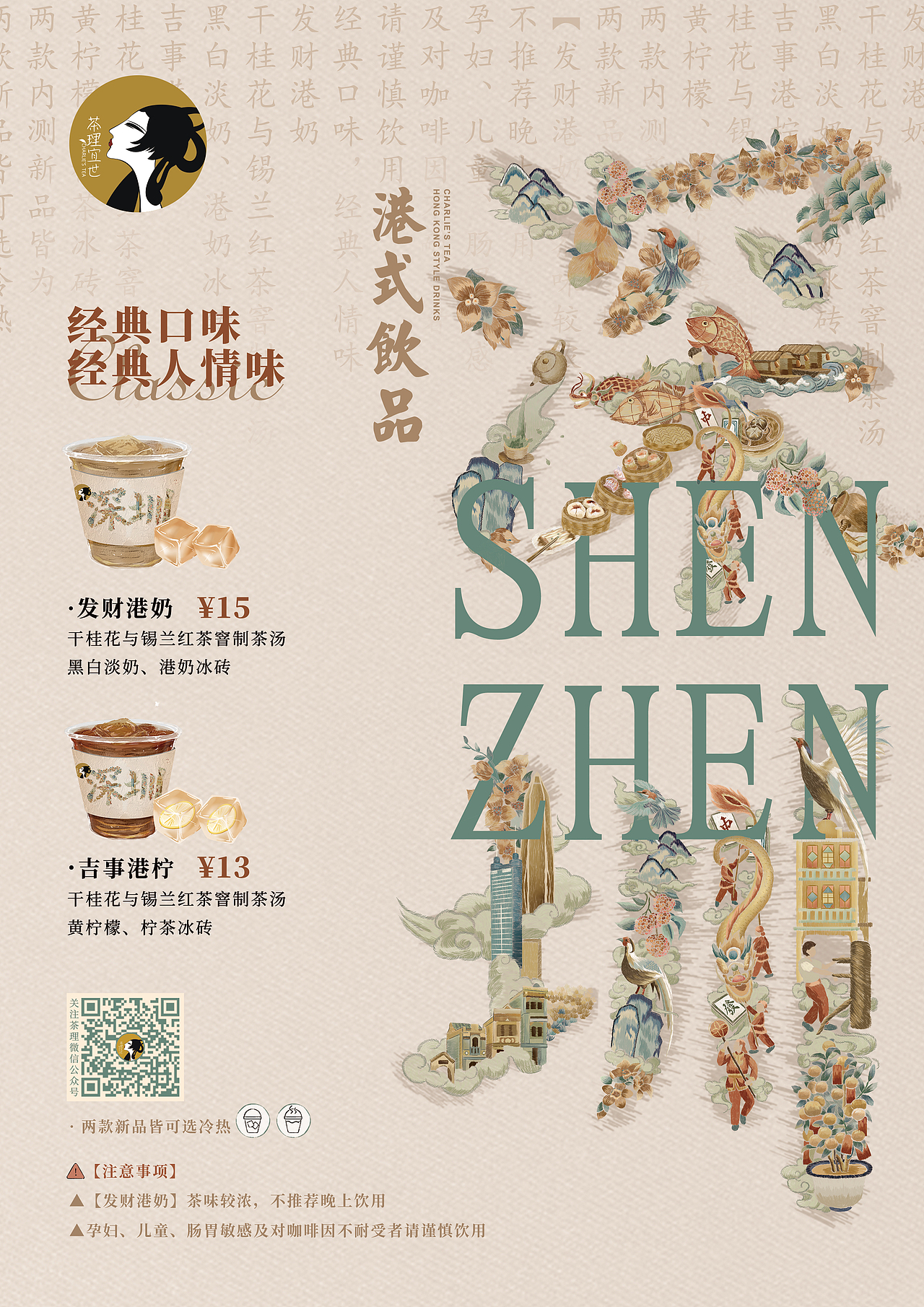 茶理宜世- 粤绣主视觉海报设计与广州限定杯及周边设计（图ZMzIwMjYwODU2） - 海报 - 站酷设计师Celia犀莉呀原创素材 - 站酷ZCOOL