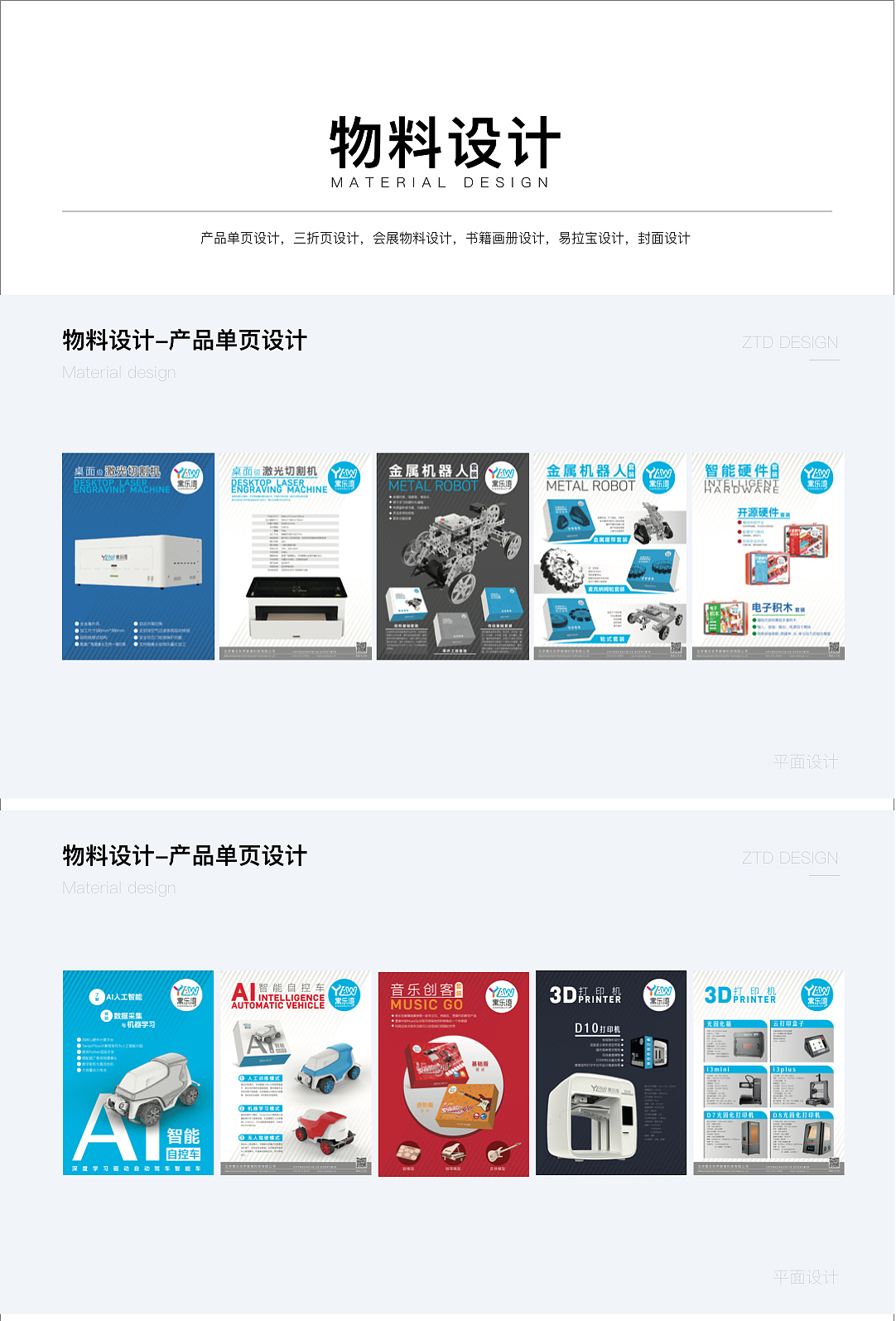 物料设计（图ZMzYwMjE0OTky） - 宣传物料 - 站酷设计师回碧原创素材 - 站酷ZCOOL