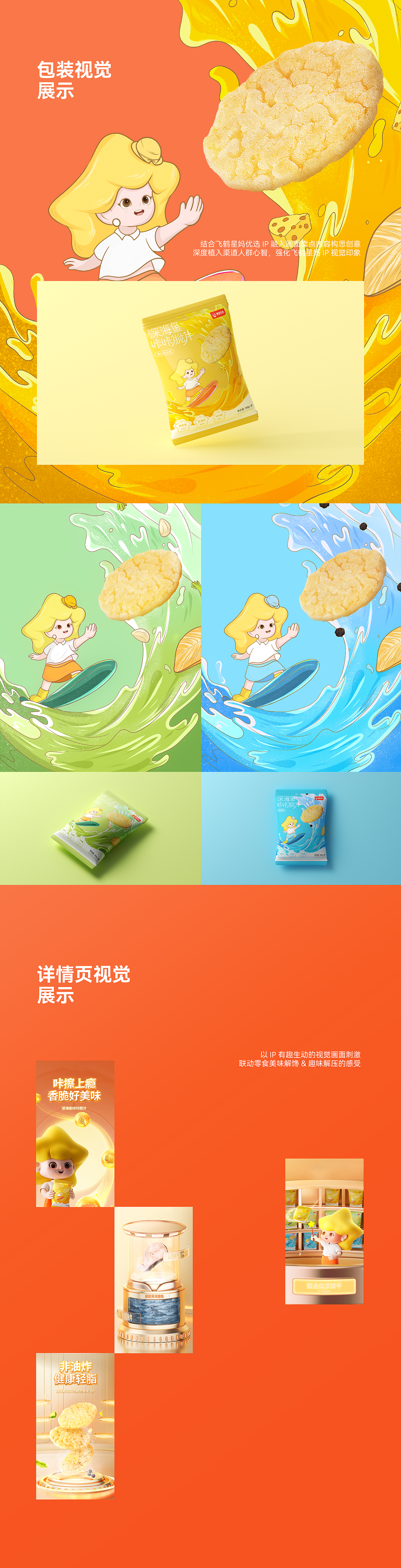 飞鹤✖像素 星妈优选爆品营销视觉（品牌战略新视觉）（图ZMzQ5OTAzNzI0） - 电商 - 站酷设计师像素品牌咨询设计原创素材 - 站酷ZCOOL