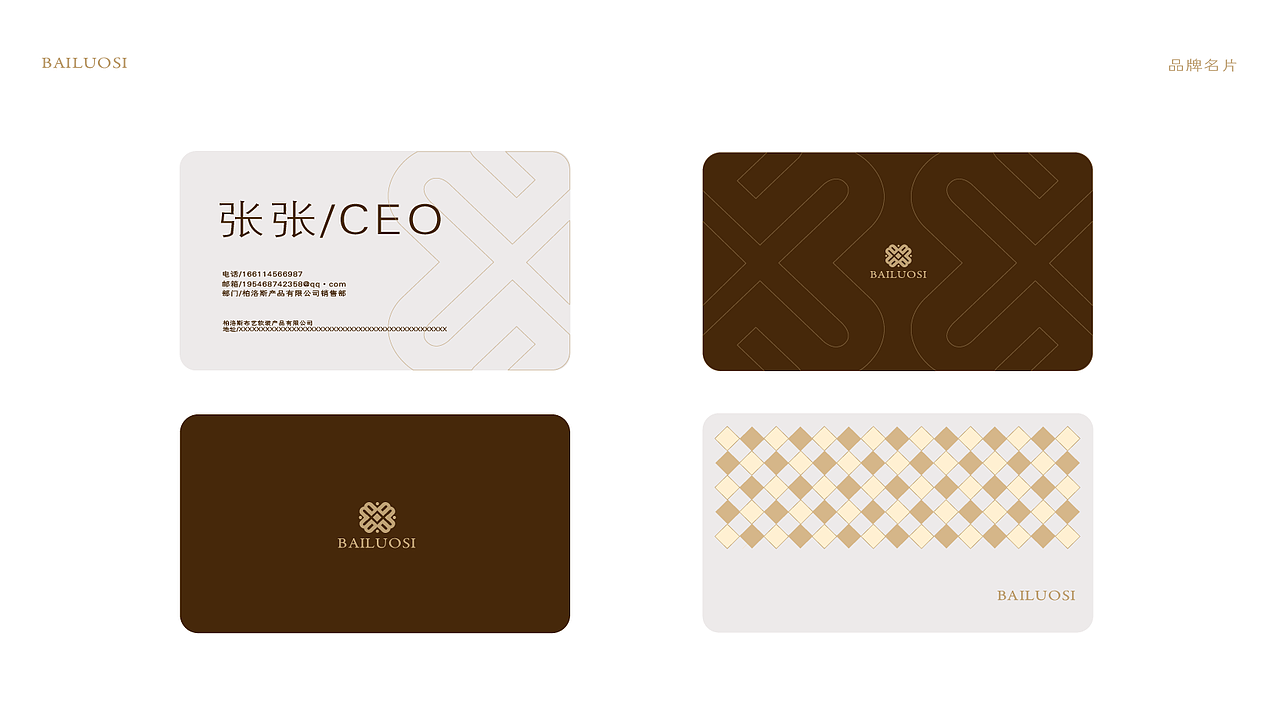 柏洛斯布艺vi提案