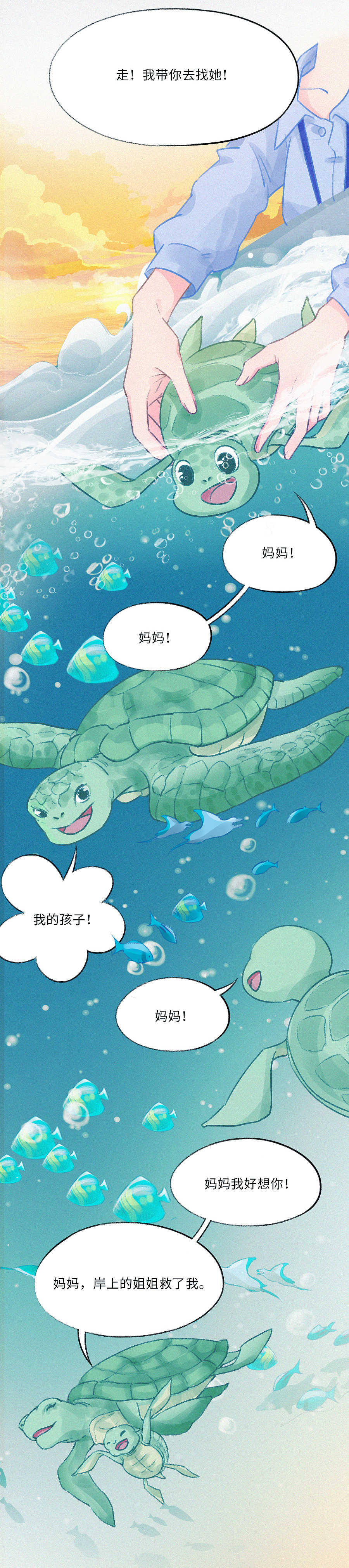 中国三星条漫：小海龟历险记第三章