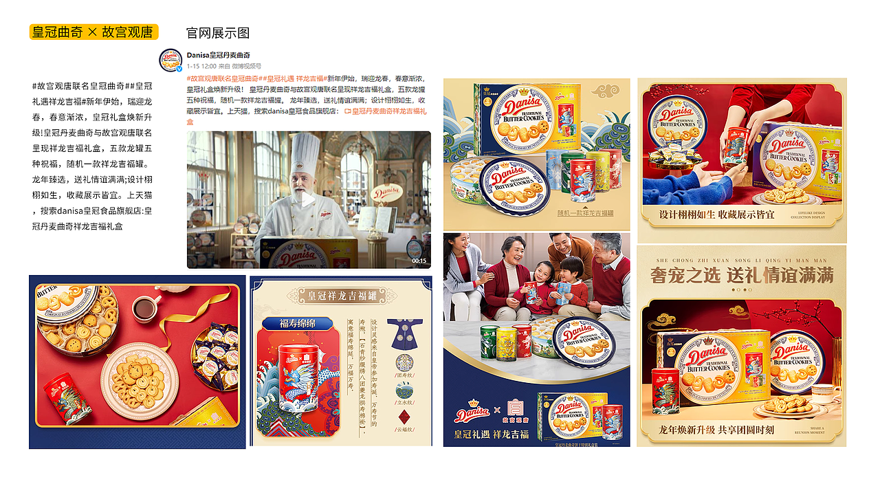 丹麦曲奇X故宫联名 龙年包装插画