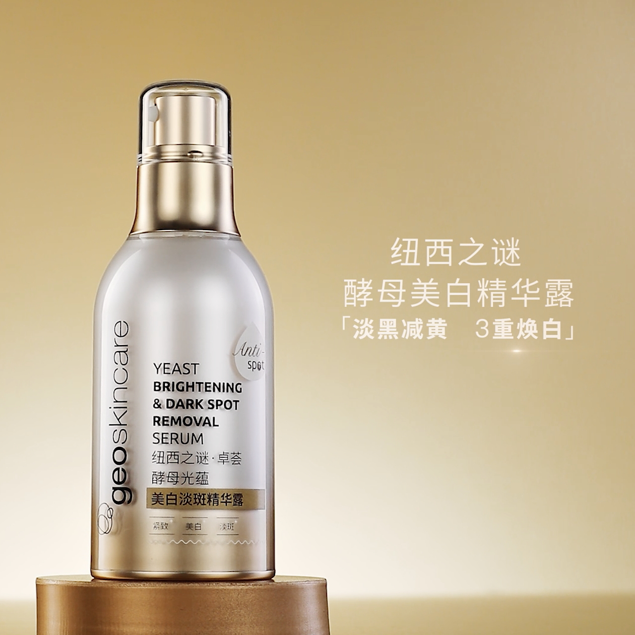 纽西之谜 美白淡斑精华露