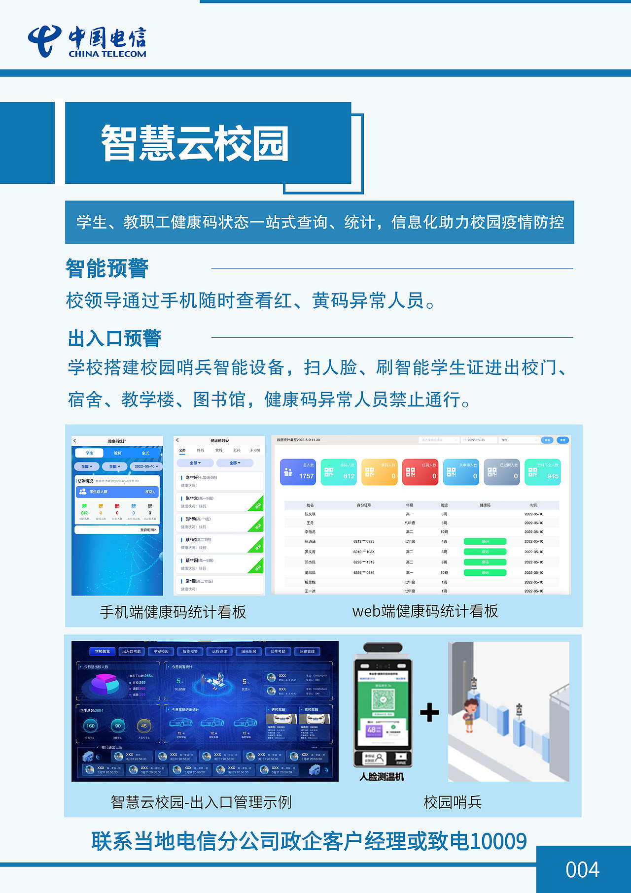 中国电信甘肃公司防疫产品-电子画册