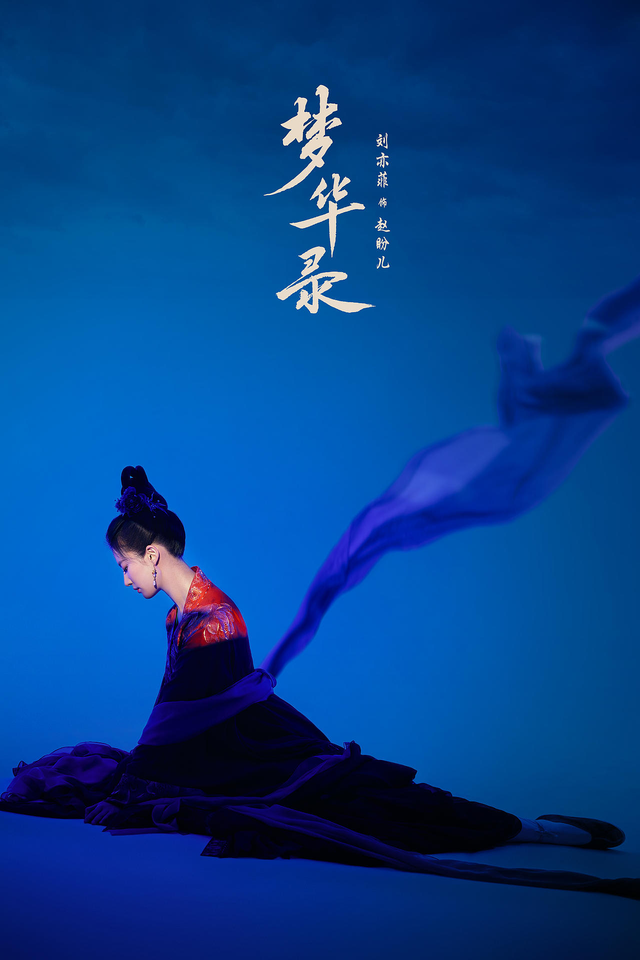 三兔ThreeTo海报《梦华录》（图ZMzEwMTYzMDA0） - 海报 - 站酷设计师三兔传媒ThreeTo原创素材 - 站酷ZCOOL