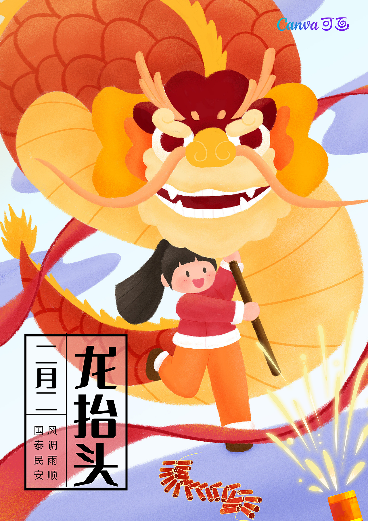 二月二龙抬头插画新媒体海报+公众号封面（图ZMzMwNjQzMzY4） - 海报 - 站酷设计师吖朱哇原创素材 - 站酷ZCOOL