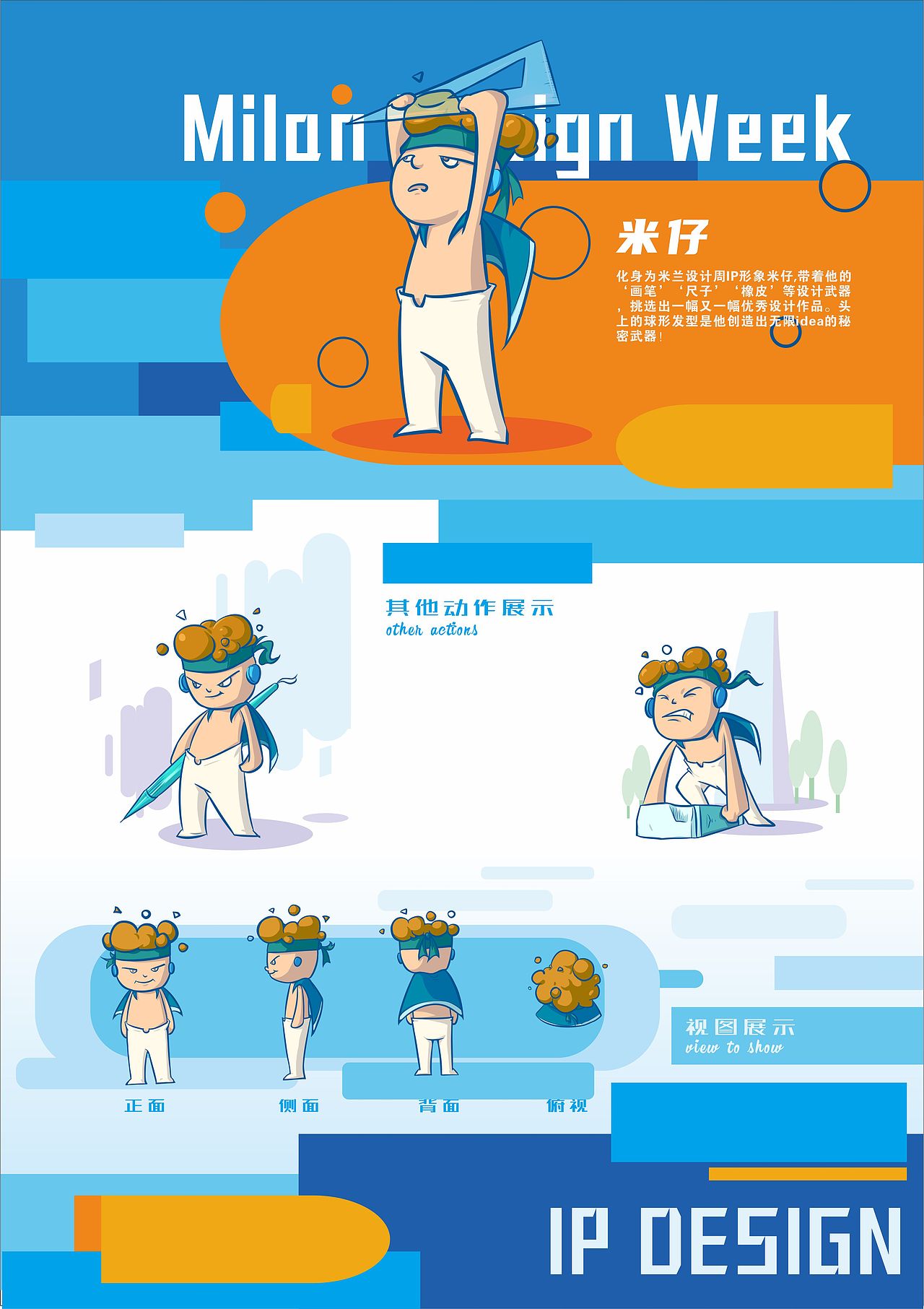 小米的秘密武器（图ZMzA0MTUzNzUy） - IP形象 - 站酷设计师是四火啊原创素材 - 站酷ZCOOL