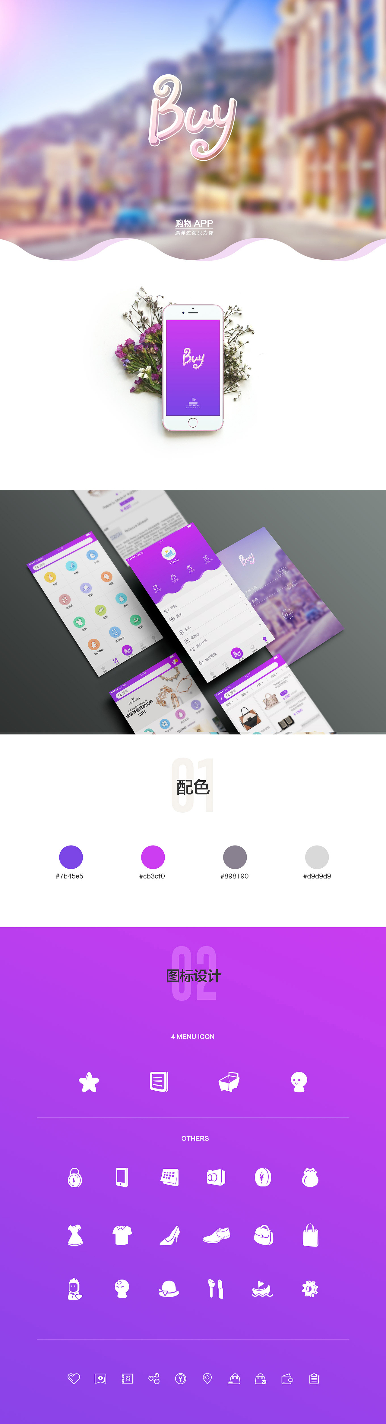 Buy App Redesign（图ZNDk5MTQ2ODQ=） - APP界面 - 站酷设计师chinajun8原创素材 - 站酷ZCOOL