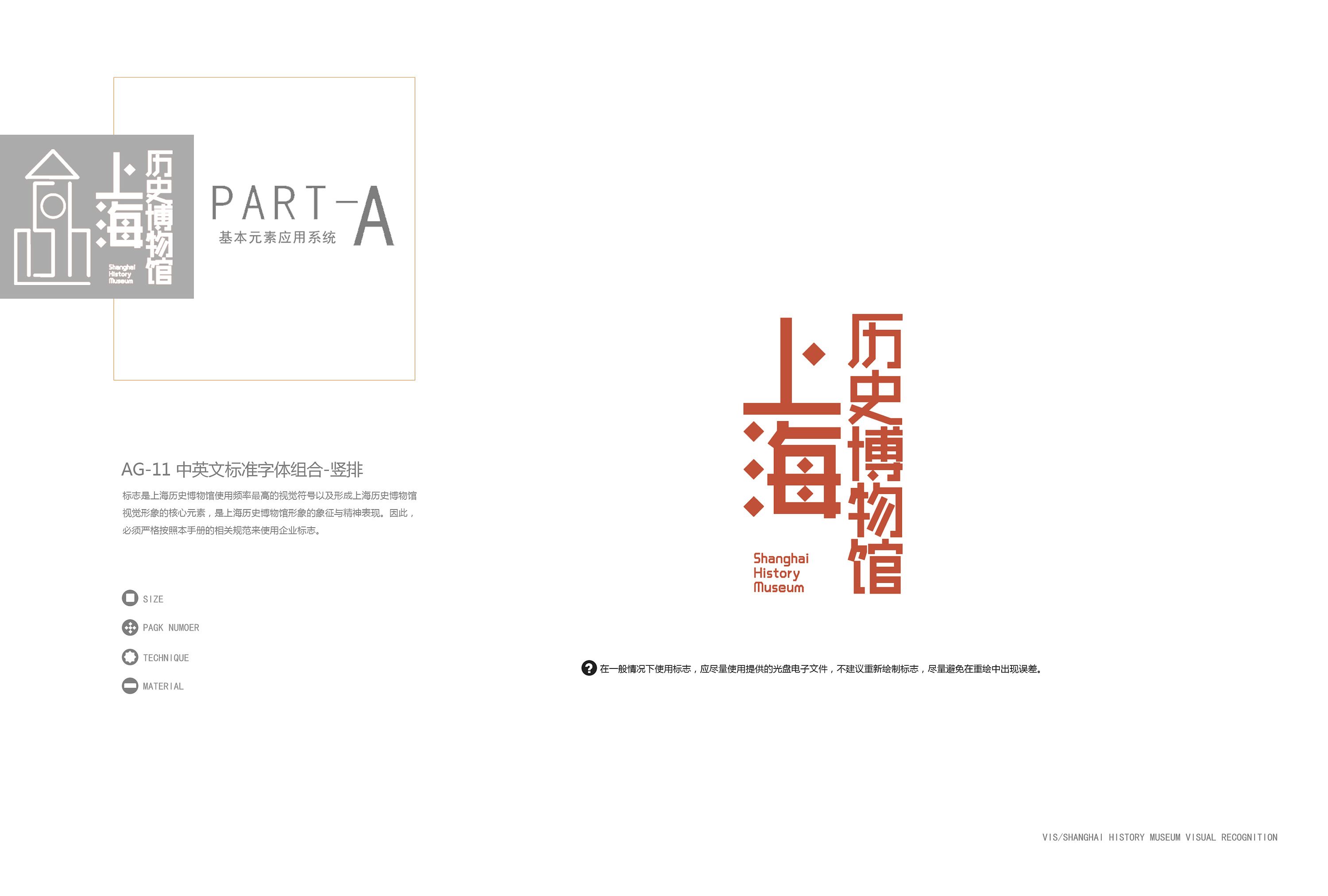 vi手册设计---上海历史博物馆