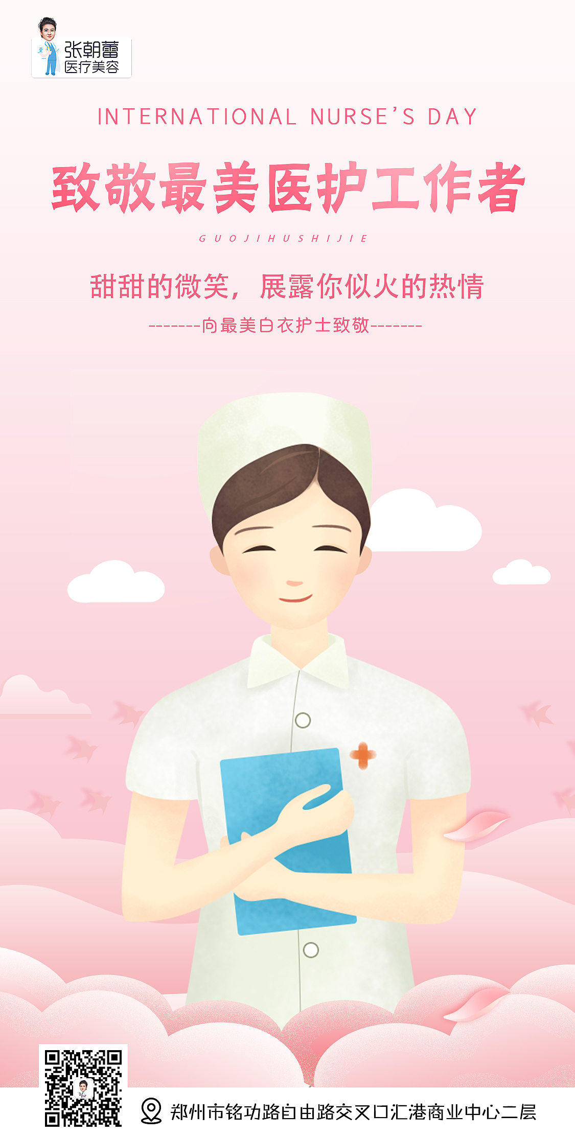 护士节系列海报（图ZMjA1NzQ4NTY0） - 海报 - 站酷设计师小黑不吃肥肉原创素材 - 站酷ZCOOL