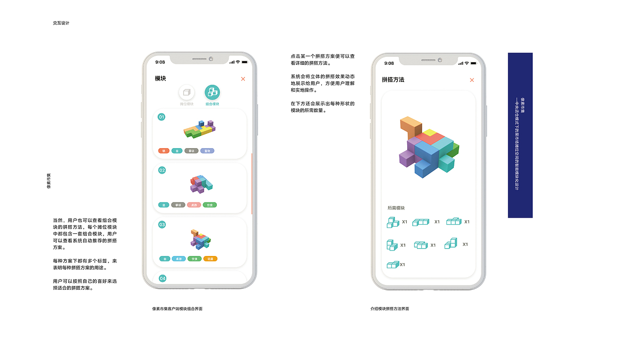 像素市集--菜市场摊位空间的智能模块化设计