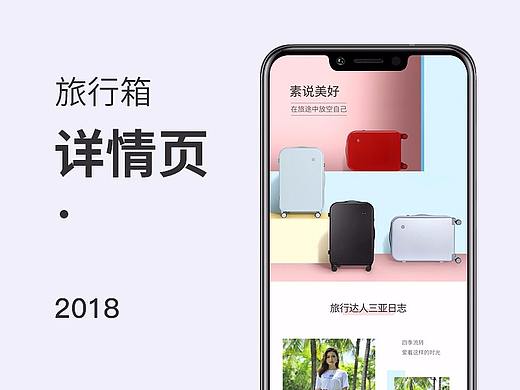 旅行箱/拉杆箱详情页