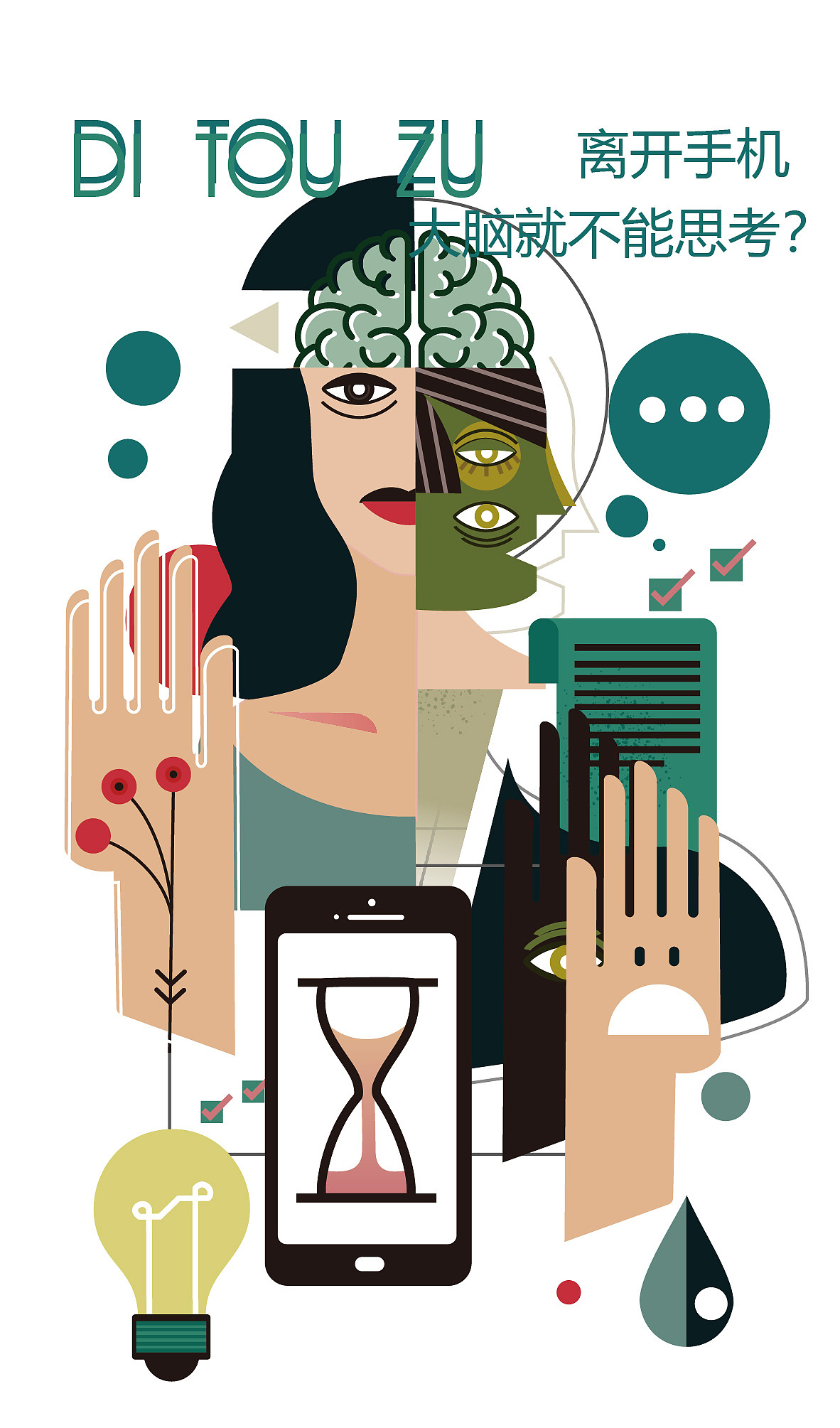 低头族图形设计