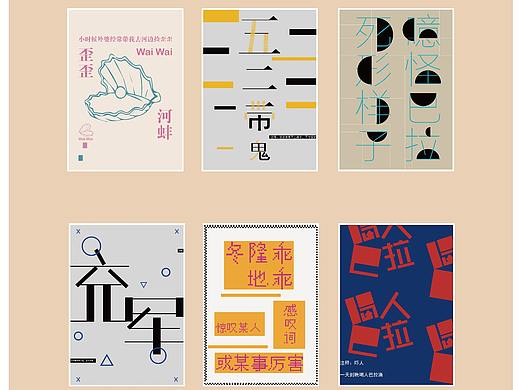 南京方言字体海报