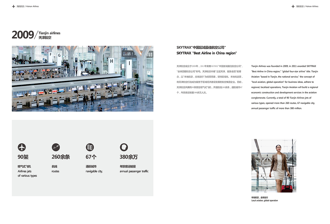 海航宣传册设计（图ZMjg0NzI4NTky） - 书籍/画册 - 站酷设计师杨杨water原创素材 - 站酷ZCOOL