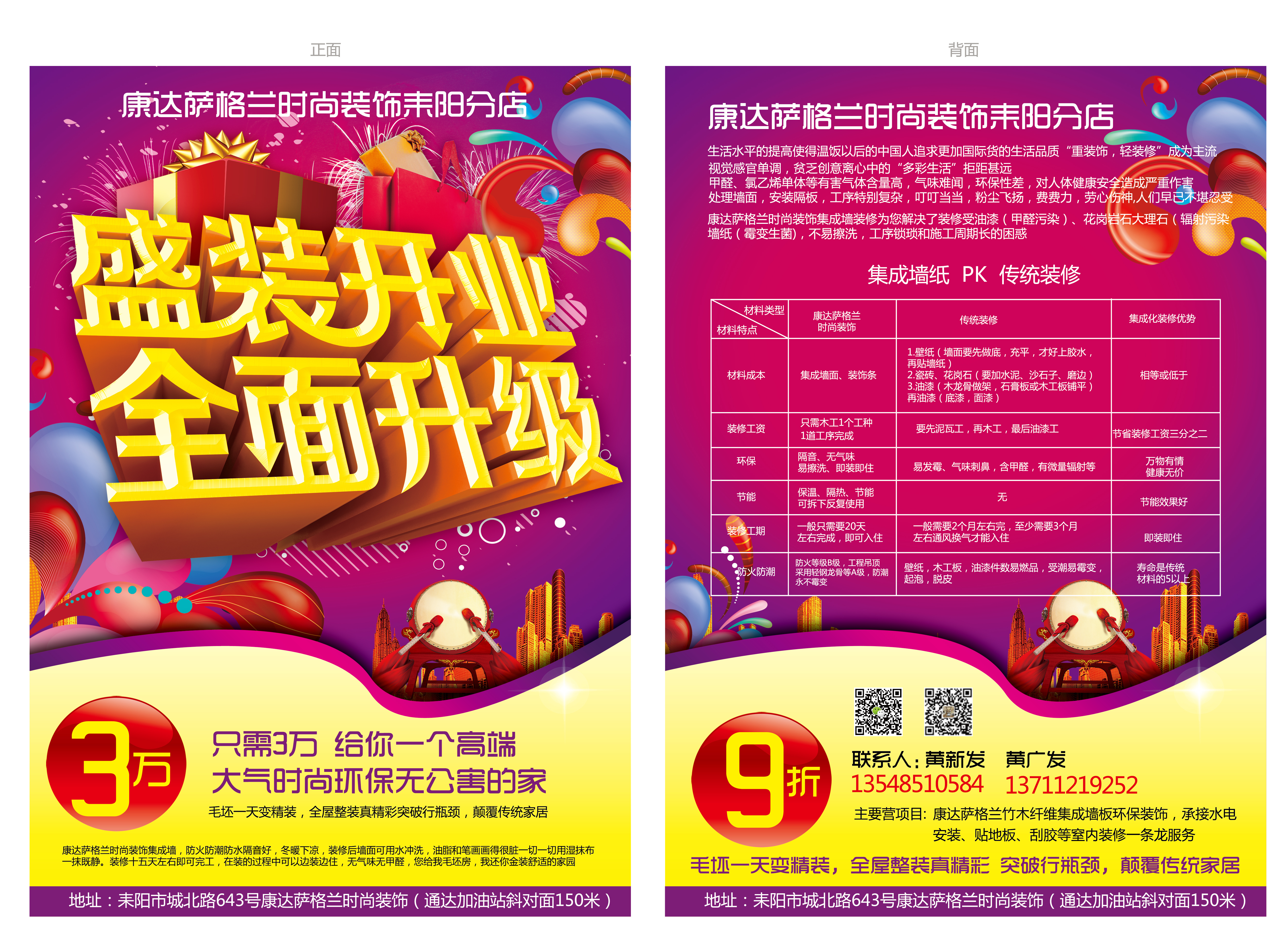 装修公司开业宣传单