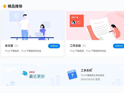 应用市场页面设计