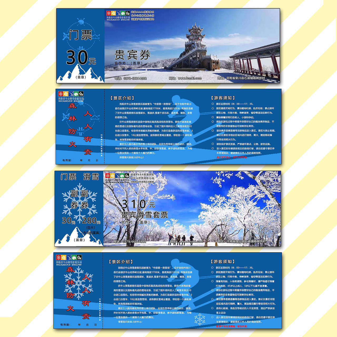 4A级景区门票现用样式