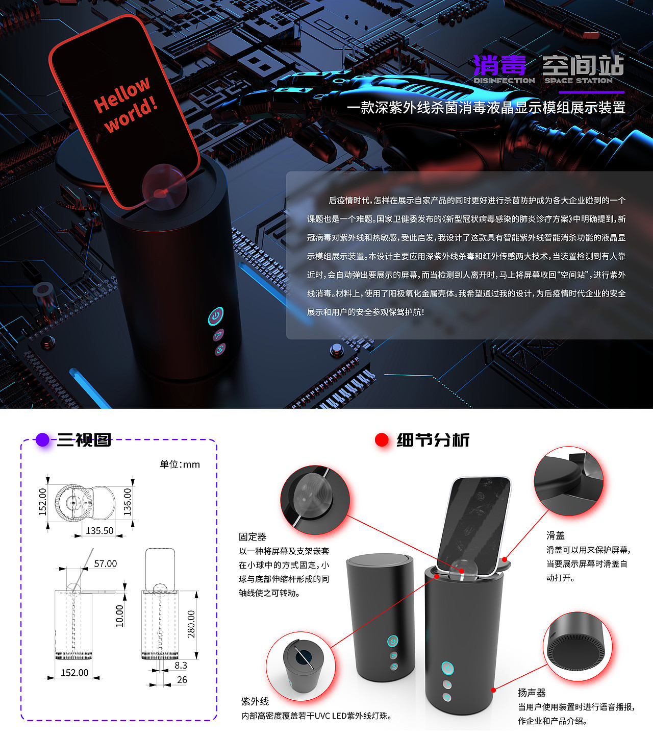 消毒空间站 深紫外线杀菌消毒液晶显示模组展示装置（图ZMjYwNTI4OTAw） - 电子产品 - 站酷设计师zz学设计原创素材 - 站酷ZCOOL