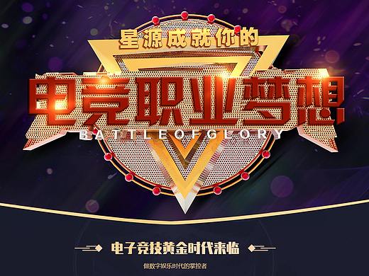 电竞官网主页设计