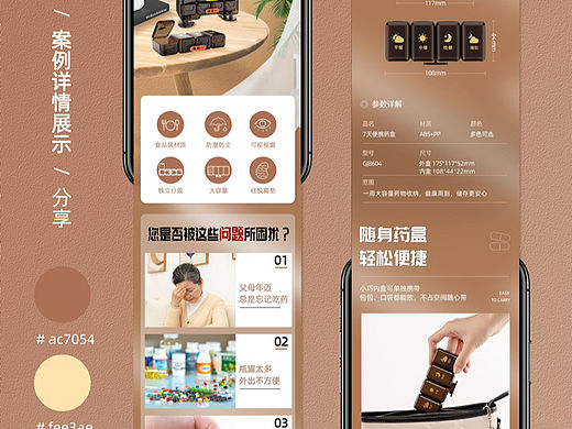 药品收纳盒详情设计【渲染➕实拍精修】