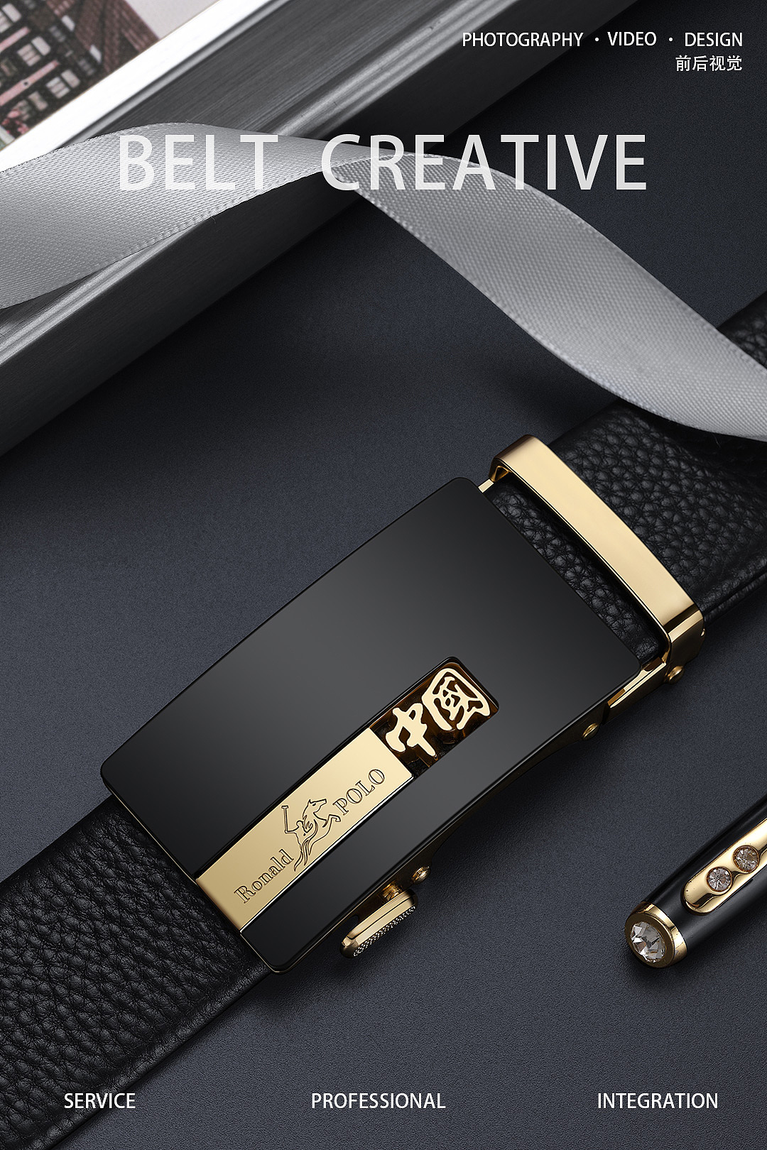 男士皮带精拍精修