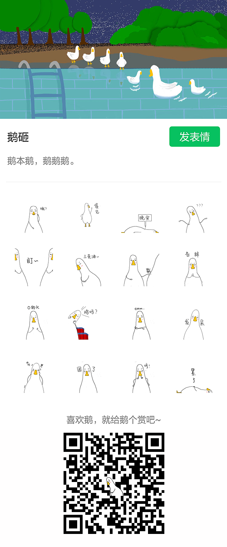 糙糙表情包合辑——阿鸭咪鸭、鹅砸、阿鹅先（图ZMjA5NzgzMDM2） - 其他 - 站酷设计师谬鹅原创素材 - 站酷ZCOOL