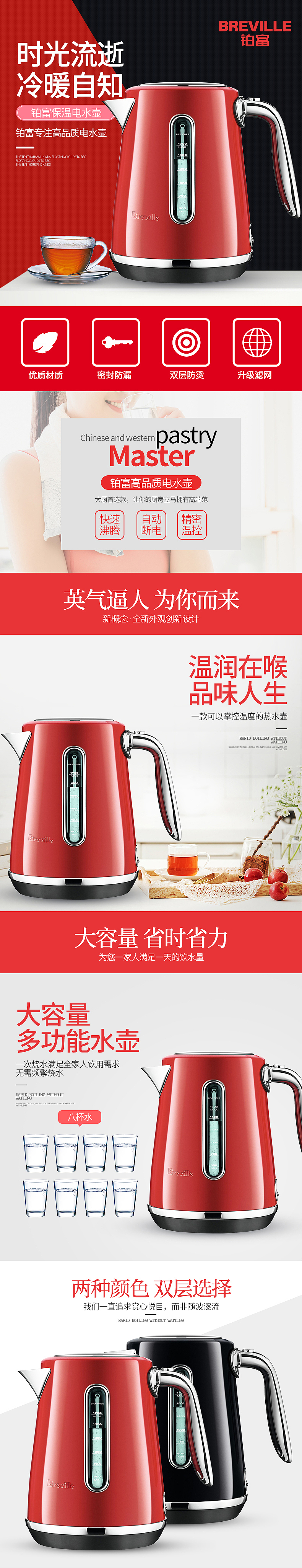 家电养生壶、水壶、电热水壶详情页
