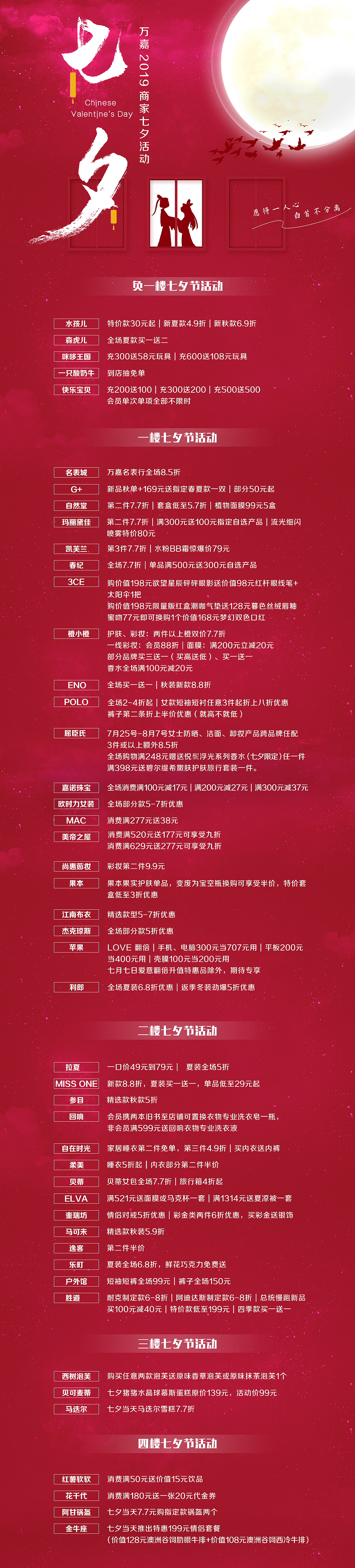 七夕商家活动页面