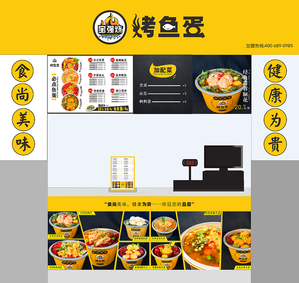 烤鱼蛋/烤鱼籽店铺效果图