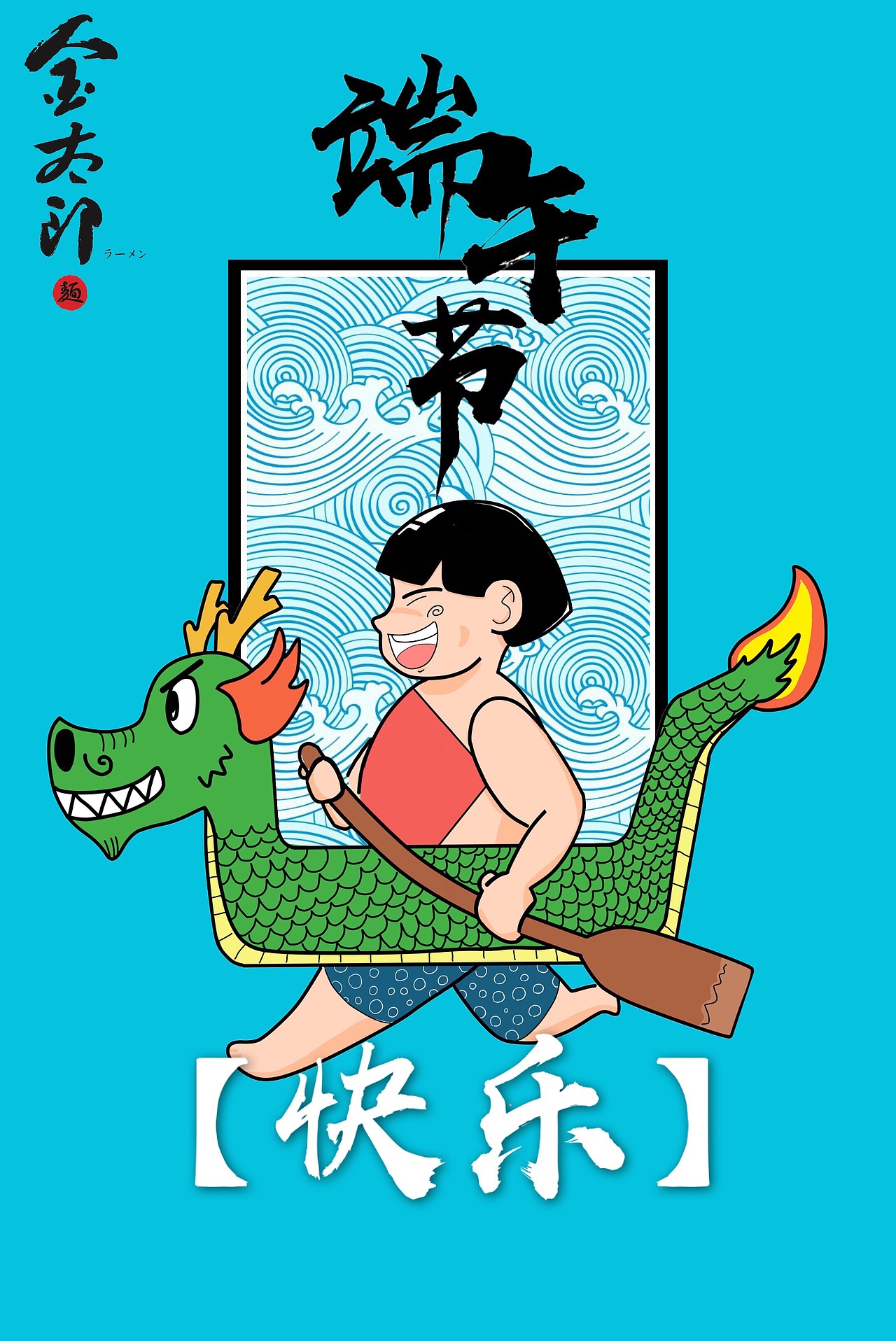 端午习作（图ZMTE4NjQ5NTM2） - 单幅漫画 - 站酷设计师文西佛山原创素材 - 站酷ZCOOL