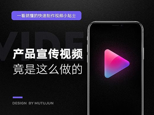 产品宣传视频，竟是这么做的