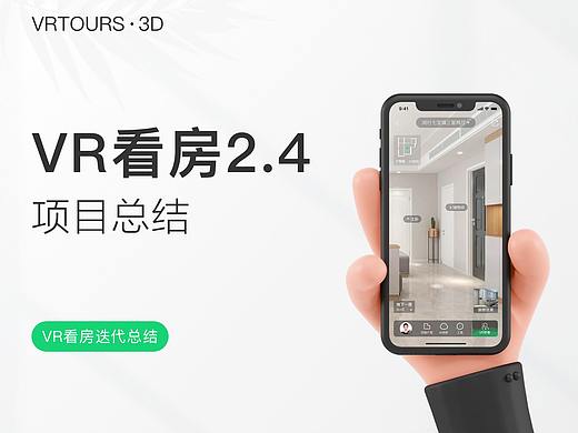 复盘与总结-VR项目
