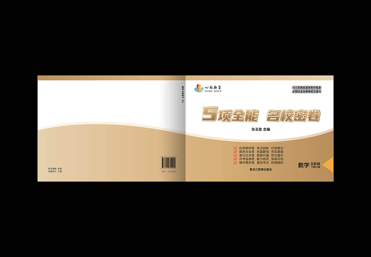 教辅类图书设计（图ZMjk1Njg2MDY0） - 书籍/画册 - 站酷设计师平面设计师Azna夏原创素材 - 站酷ZCOOL