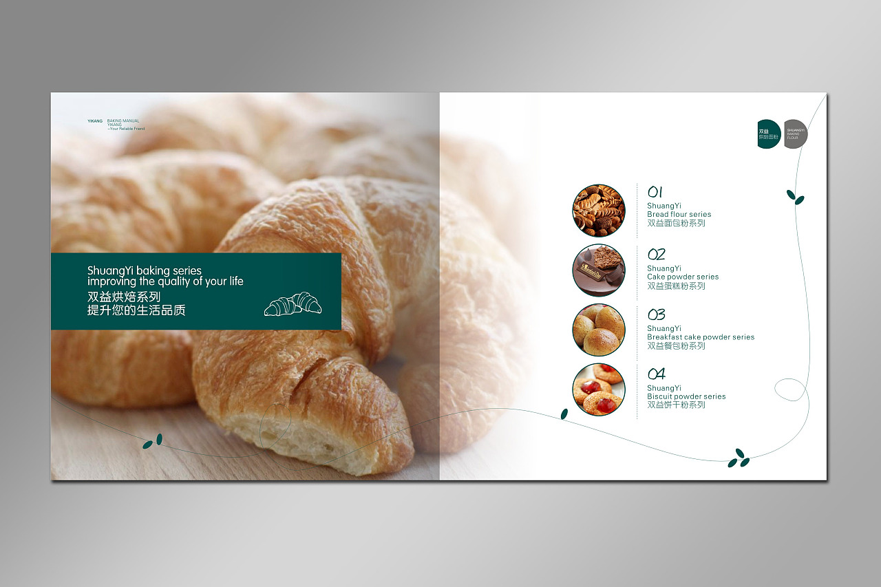 画册设计烘焙产品画册