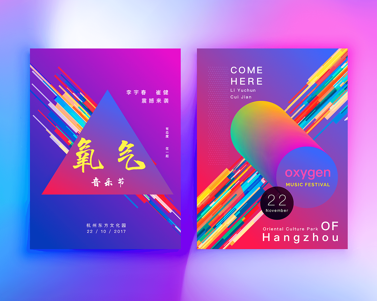 氧气音乐节海报（图ZOTgzMjI5MDQ=） - 海报 - 站酷设计师Magical_Geng原创素材 - 站酷ZCOOL