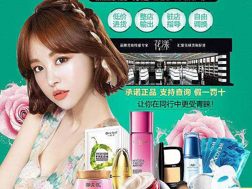 化妆品 美妆 彩妆 电商 美女 专题页面 招商海报 护肤