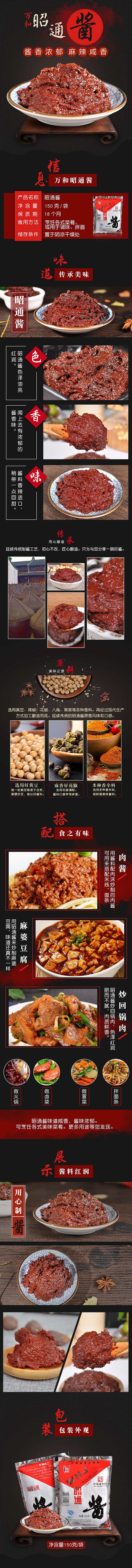 云南特产-昭通酱