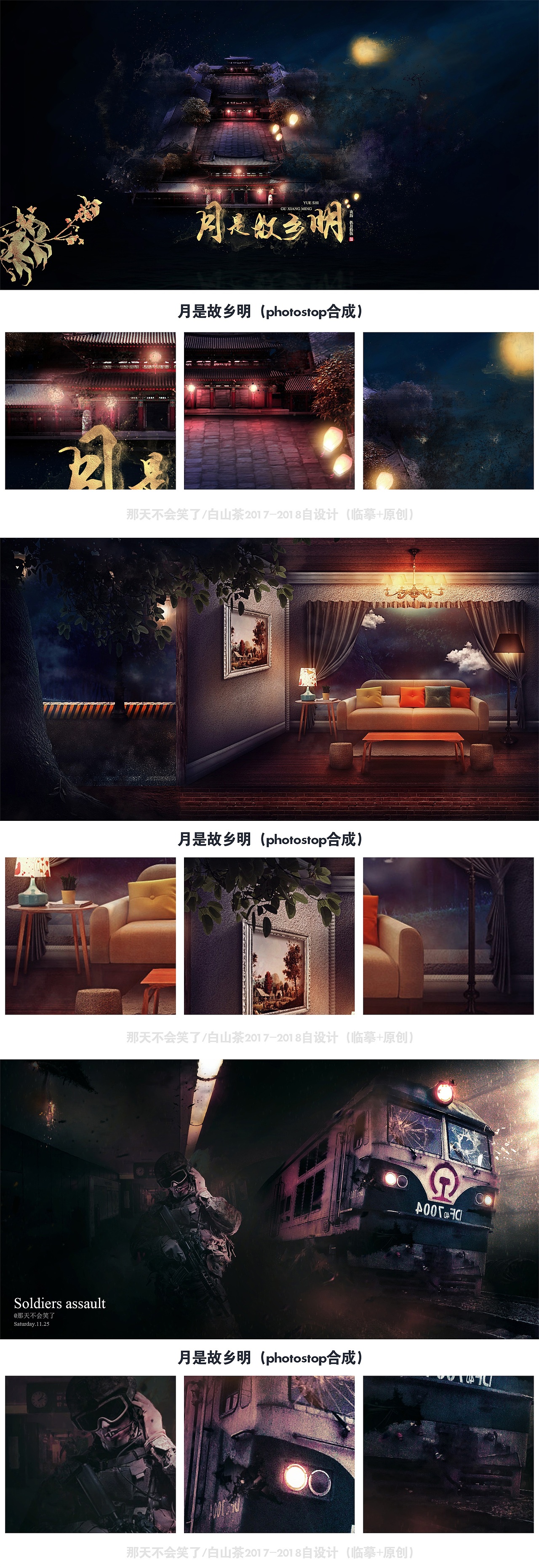 那天不会笑了/白山茶2017-2018自设计（临摹+原创）（图ZMTA5MTc3NDg0） - 海报 - 站酷设计师那天不会笑了原创素材 - 站酷ZCOOL