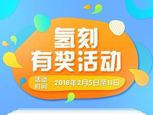 有奖活动H5页面