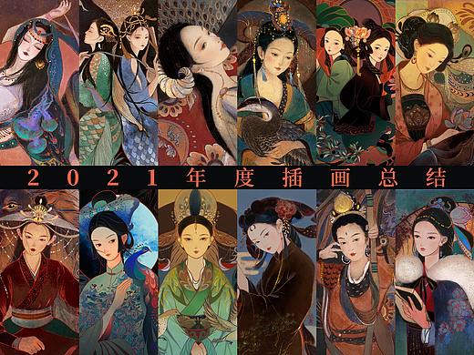 2021年插画总结