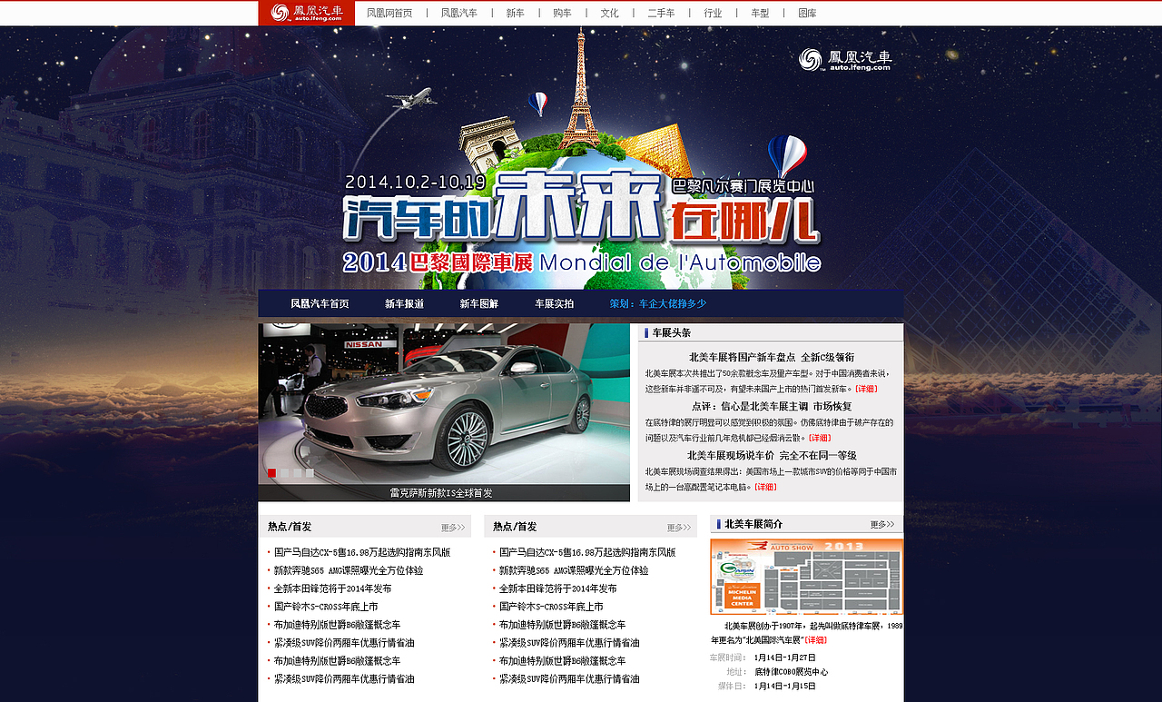 2014凤凰汽车巴黎车展（图ZMjAxMTkzMDQ=） - 运营设计 - 站酷设计师草莓大丸子原创素材 - 站酷ZCOOL