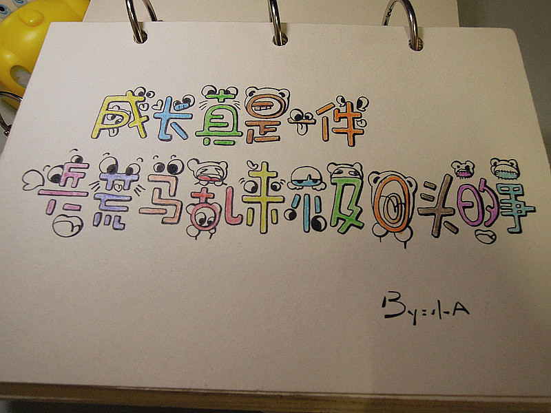 超人肖原创手绘字体一