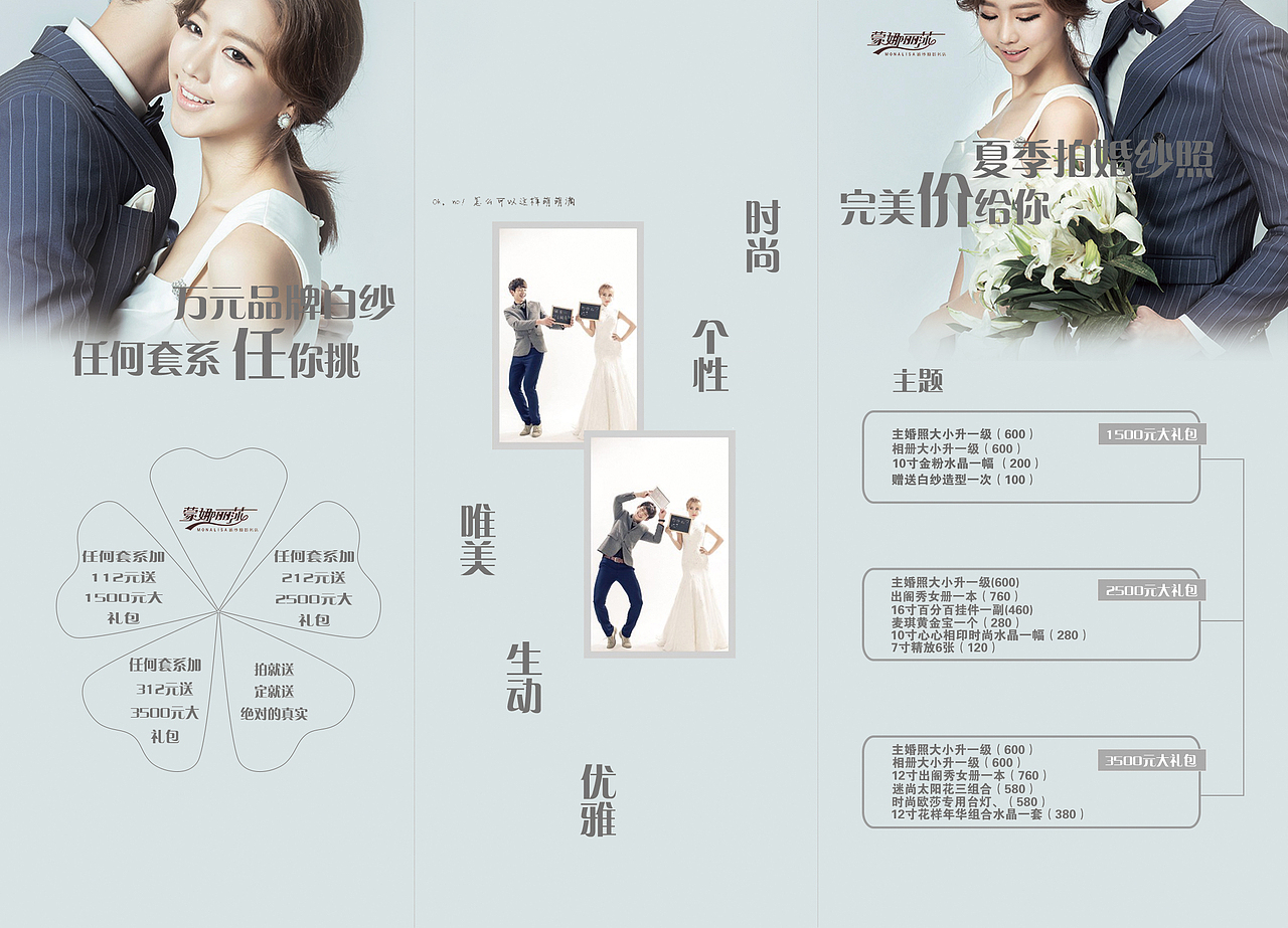 婚纱摄影宣传三折页（图ZNjQ3MDc4MzI=） - 宣传物料 - 站酷设计师米丝儿原创素材 - 站酷ZCOOL