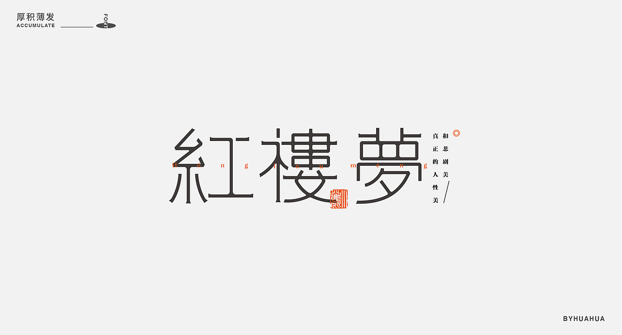 2020·字体标志合集【花花】