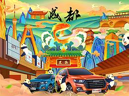 成都