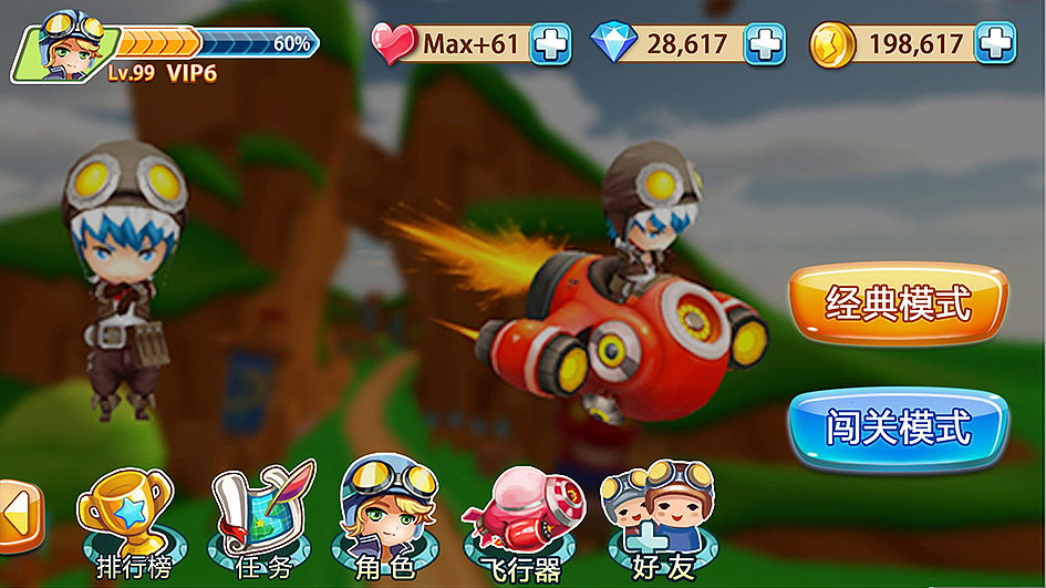 飞机射击游戏 主界面